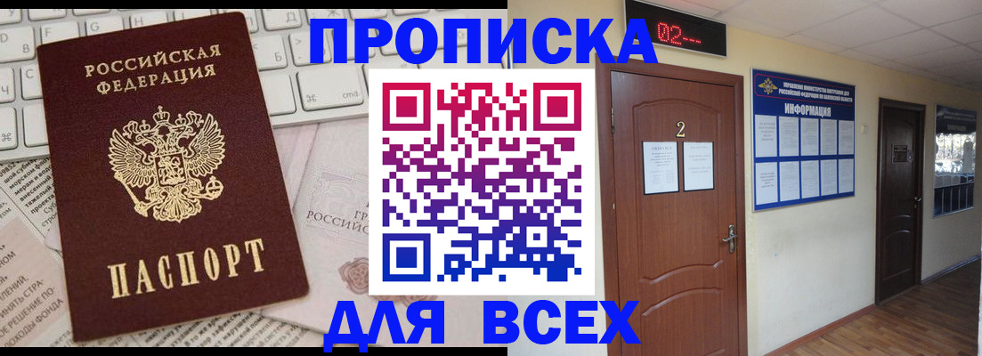 временная регистрация в квартире в Орле