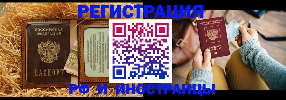 прописка для школы в Орле