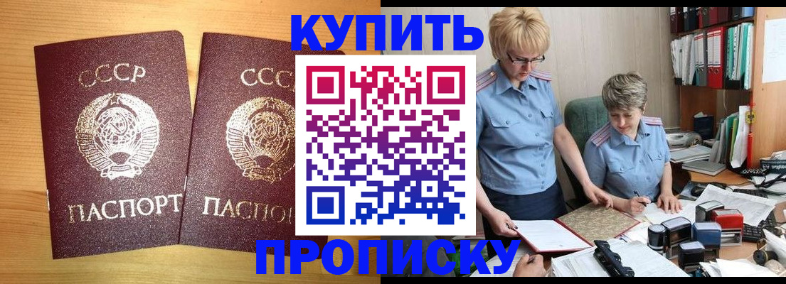 прописка гарантия в Орле